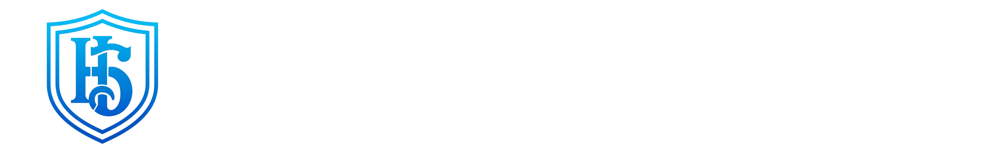 放課後等デイサービスの運営指導・監査に強いコンサルティングサービス　放デイサポートラボ